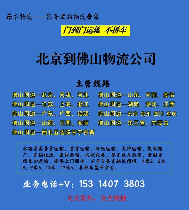 廣州佛山物流貨運(yùn)公司招聘廣州佛山物流貨運(yùn)公司招聘信息