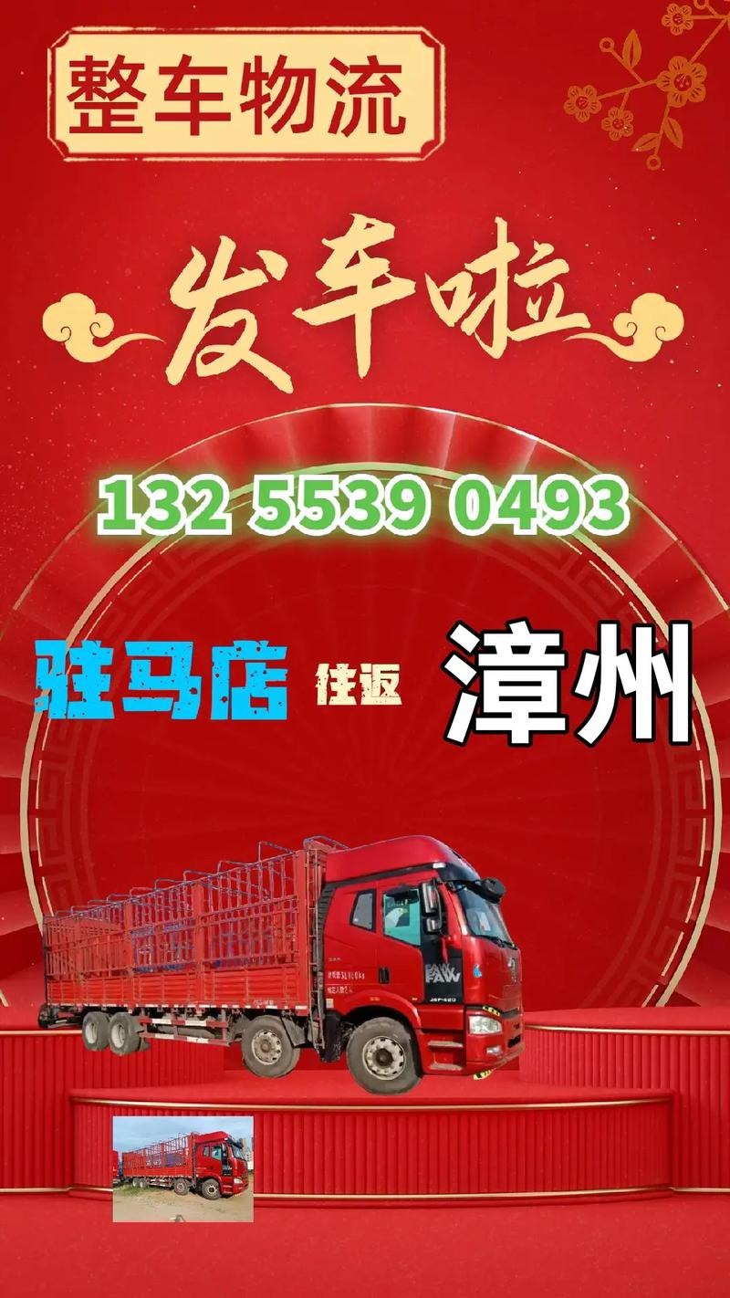 駐馬店到上海貨運(yùn)運(yùn)輸駐馬店到上海貨運(yùn)運(yùn)輸價格