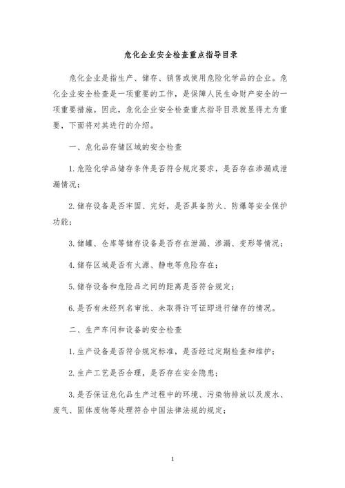 重點貨運公司安全檢查重點貨運公司安全檢查內(nèi)容
