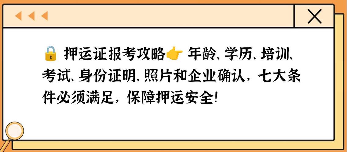 貨運(yùn)證和押運(yùn)證的區(qū)別貨運(yùn)證和押運(yùn)證的區(qū)別是什么