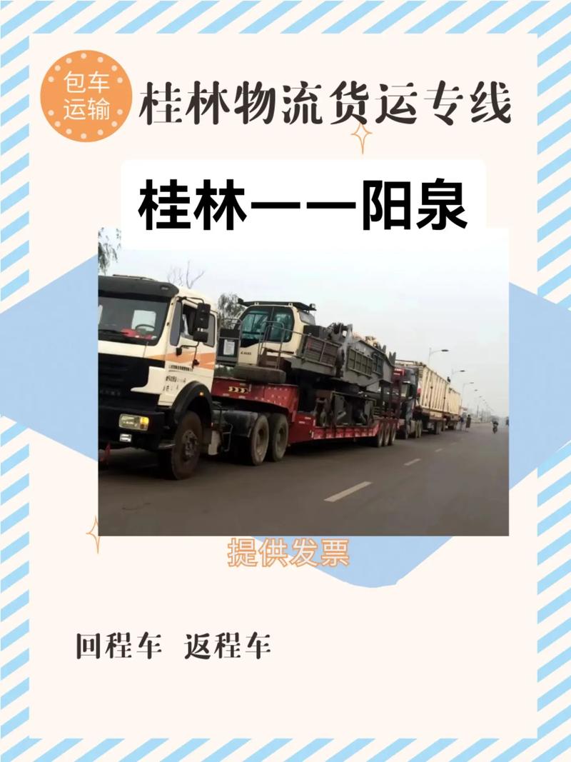 陽泉貨運(yùn)專線陽泉貨運(yùn)專線電話