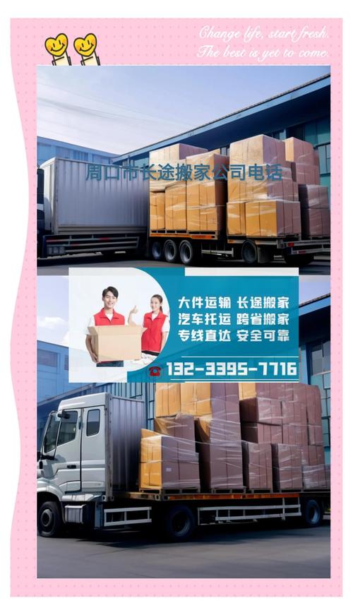 周口貨運汽車周口貨運汽車站電話