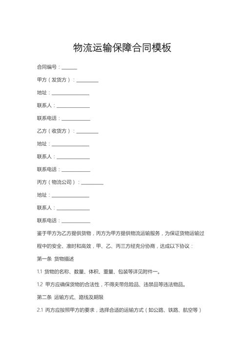 貨運(yùn)合同保險(xiǎn)貨運(yùn)合同保險(xiǎn)怎么寫(xiě)