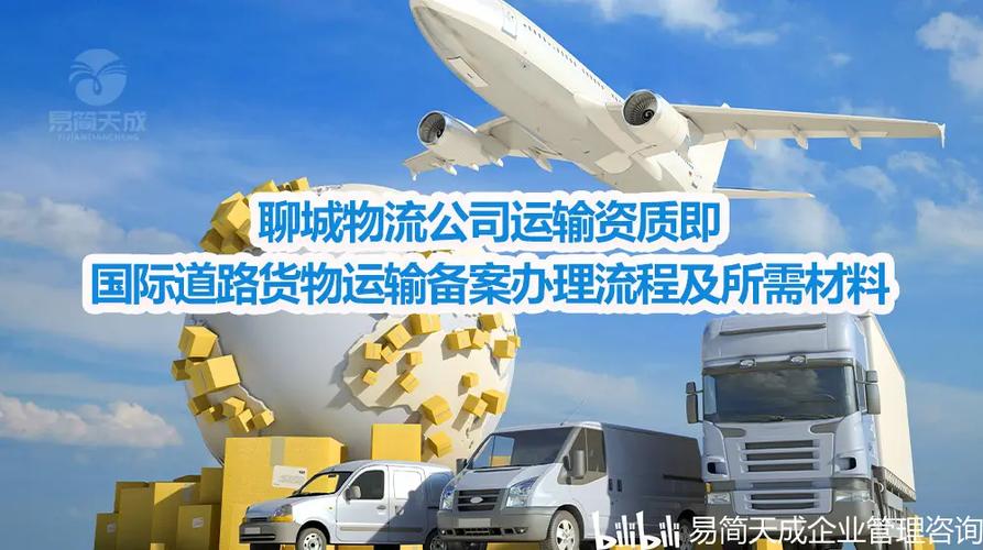 貨運國際運輸貨運國際運輸資質(zhì)怎么辦理的