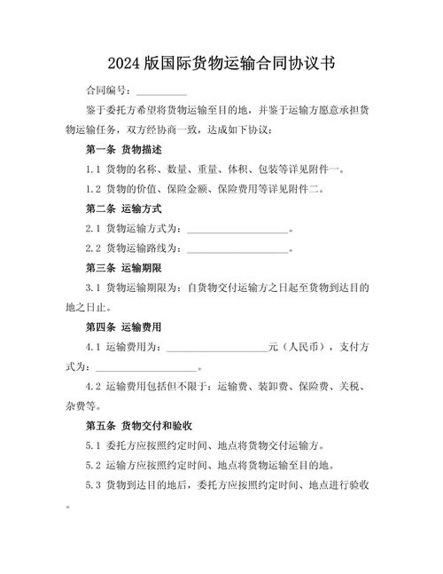 貨運協(xié)議范本貨運協(xié)議范本大全