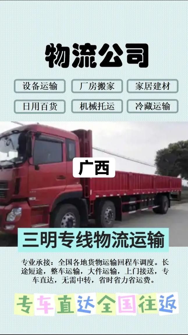 廣東廣西貨運(yùn)廣東廣西專線物流