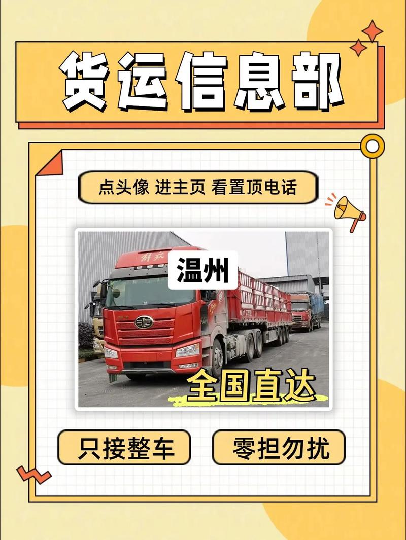 溫州貨運(yùn)騙局溫州貨運(yùn)騙局揭秘