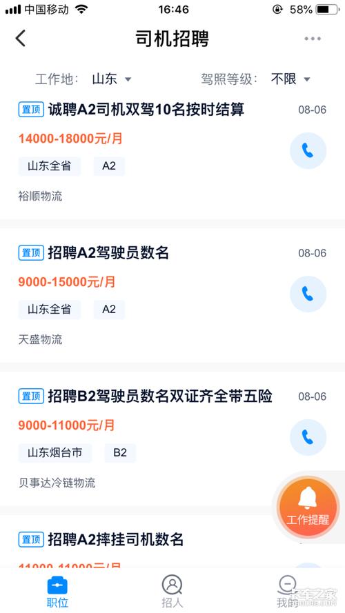鐵嶺貨運(yùn)司機(jī)鐵嶺貨運(yùn)司機(jī)招聘網(wǎng)