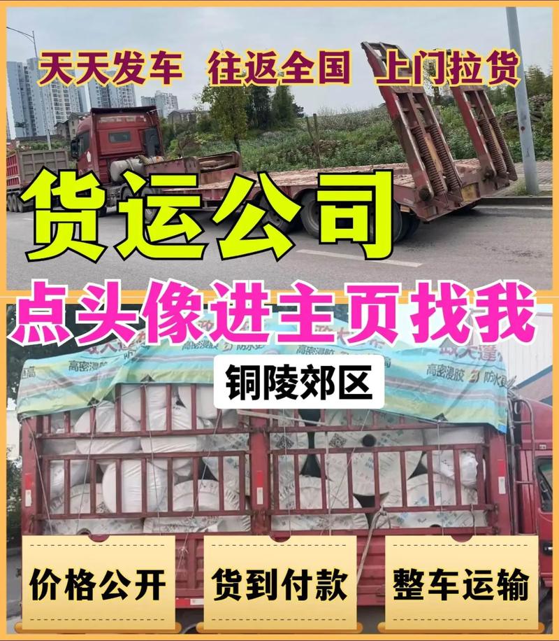銅陵貨運群銅陵拉貨車電話
