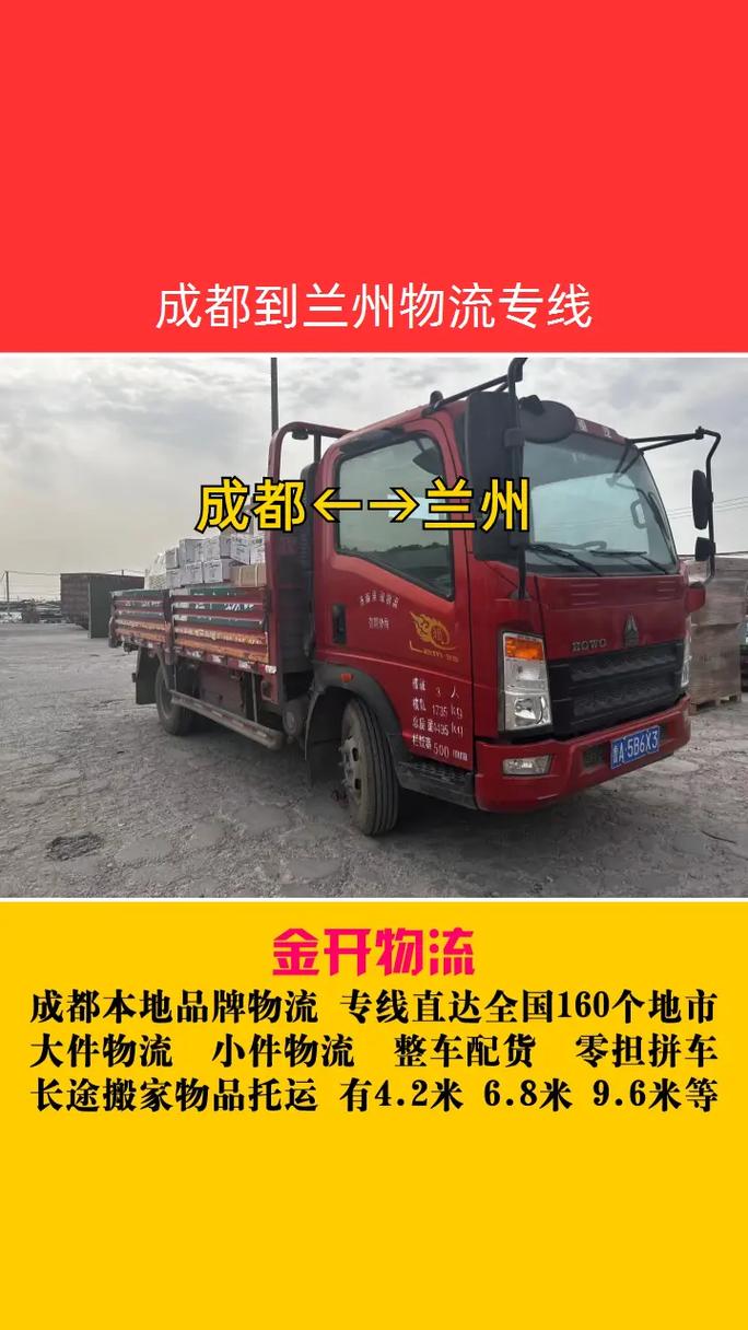 昆明-蘭州貨運昆明到蘭州貨運專線物流公司